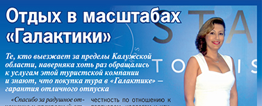 Статья в газете "Комсомольская правда" о "Галактике"