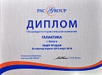Pac Group. Лидер продаж — 2014